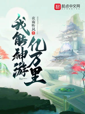 夜南听风陈沐小说